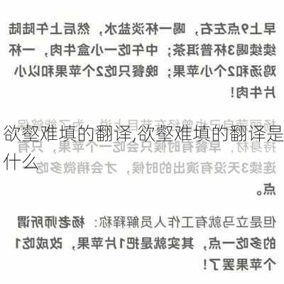 欲壑难填的翻译,欲壑难填的翻译是什么