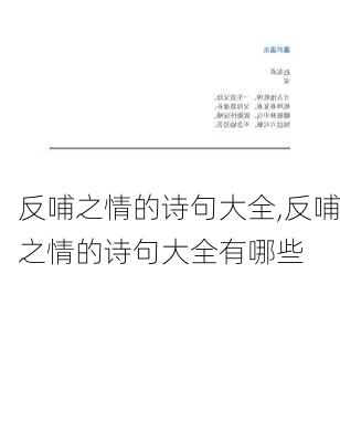 反哺之情的诗句大全,反哺之情的诗句大全有哪些