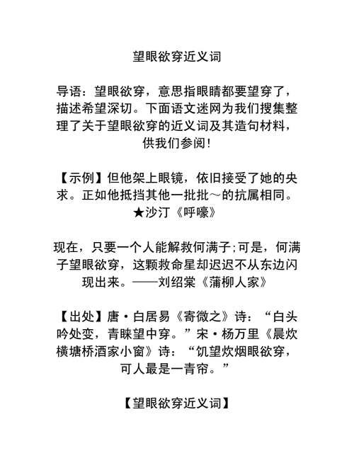 望眼欲穿的俗语的意思,望眼欲穿的俗语的意思和造句