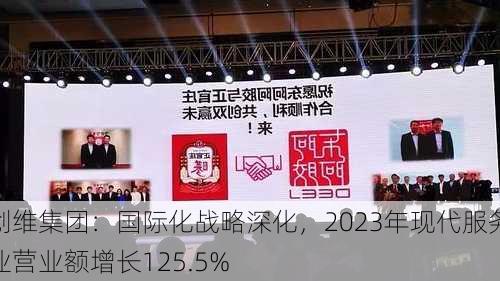 创维集团：国际化战略深化，2023年现代服务业营业额增长125.5%