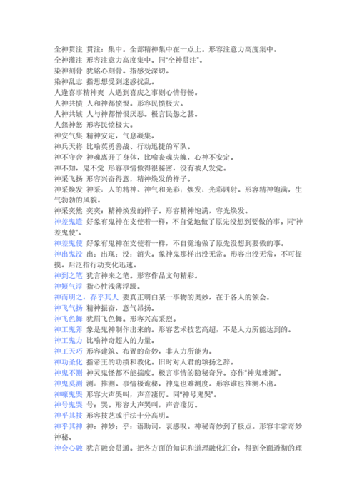 来自神话故事的成语有哪些写三个,来自神话故事的成语有哪些写三个成语