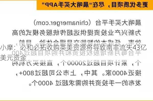 小摩：必和必拓收购英美资源将导致南非流失43亿美元资金