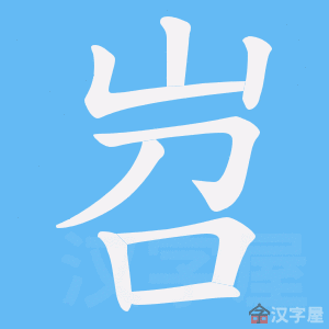 仚屳氽汆什么意思,仚屳氽汆怎么读