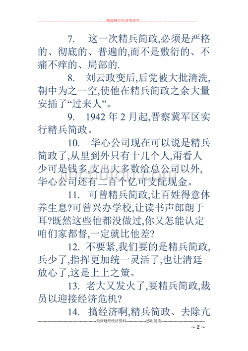 精兵简政意思解释,精兵简政意思解释是什么