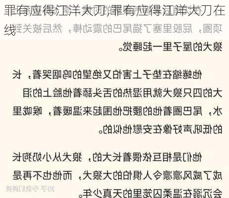 罪有应得江洋大刀,罪有应得江洋大刀在线