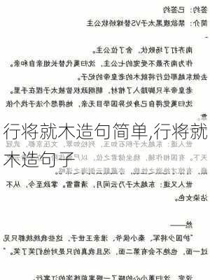 行将就木造句简单,行将就木造句子