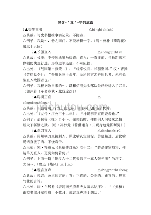 秉笔直书类似的成语,秉笔直书类似的成语还有哪些