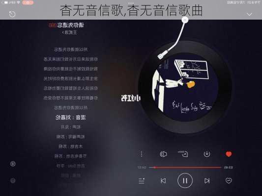 杳无音信歌,杳无音信歌曲