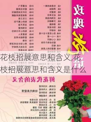 花枝招展意思和含义,花枝招展意思和含义是什么