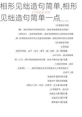 相形见绌造句简单,相形见绌造句简单一点