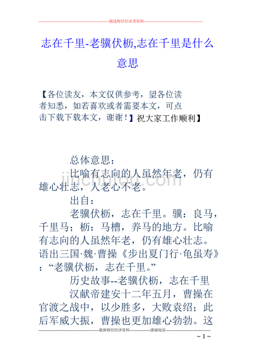 老骥伏枥的意思是什么,老骥伏枥的意思是什么意思