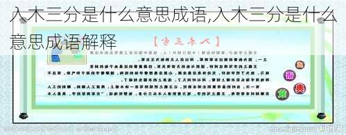 入木三分是什么意思成语,入木三分是什么意思成语解释