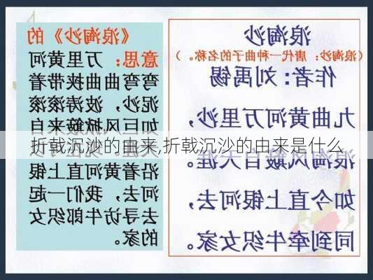 折戟沉沙的由来,折戟沉沙的由来是什么