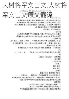 大树将军文言文,大树将军文言文原文翻译