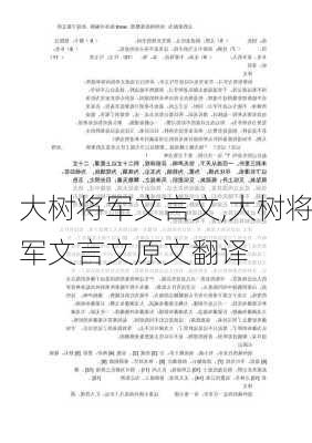 大树将军文言文,大树将军文言文原文翻译