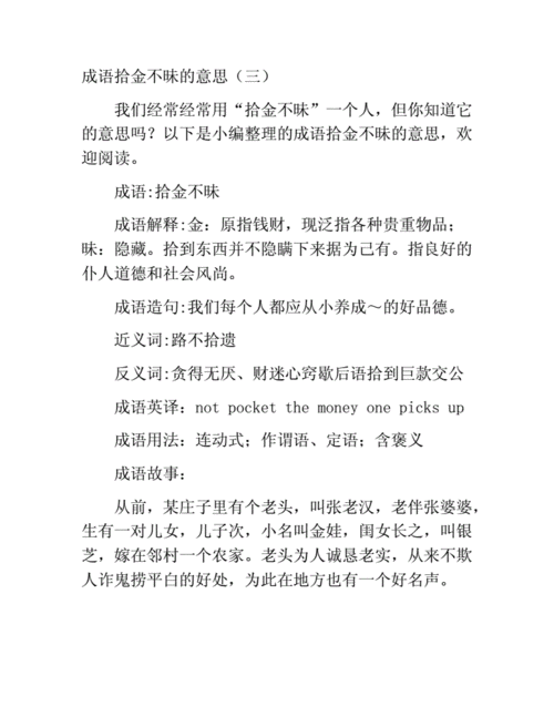 拾金不味的意思,拾金不味的意思是什么?