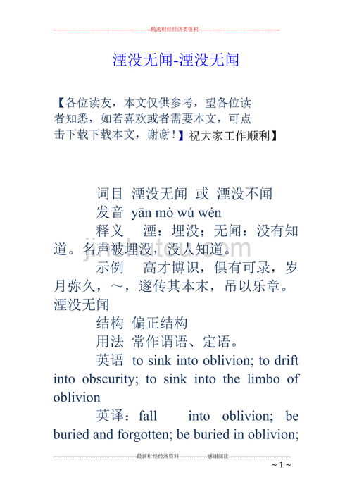 湮没无闻怎么读音是什么意思,湮没无闻的意思是什么