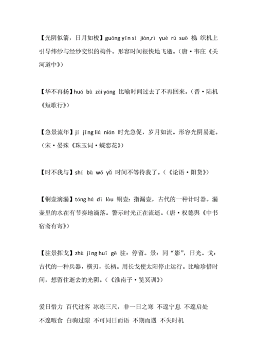 古人珍惜时间的成语小故事,古人珍惜时间的成语小故事有哪些