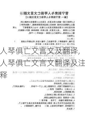 人琴俱亡文言文及翻译,人琴俱亡文言文翻译及注释