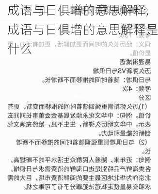 成语与日俱增的意思解释,成语与日俱增的意思解释是什么