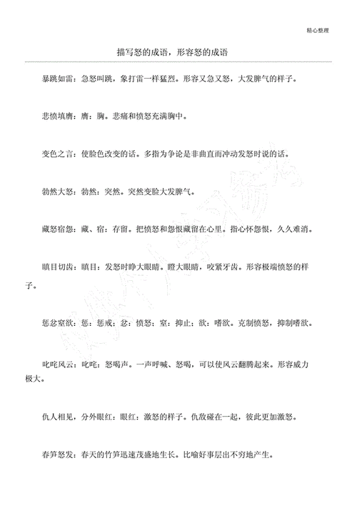 怒气冲天的四字成语,怒气冲天的四字成语有哪些