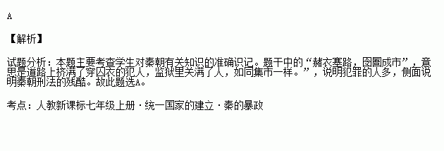 赭衣塞路囹圄成市天下愁怨怎么读,赭衣塞路,囹圄成市,天下愁怨是什么意思