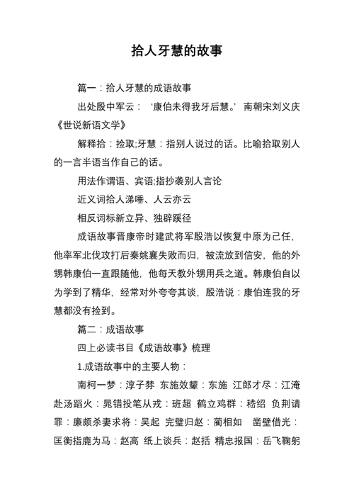 拾人牙慧的意思及典故,拾人牙慧的意思解释