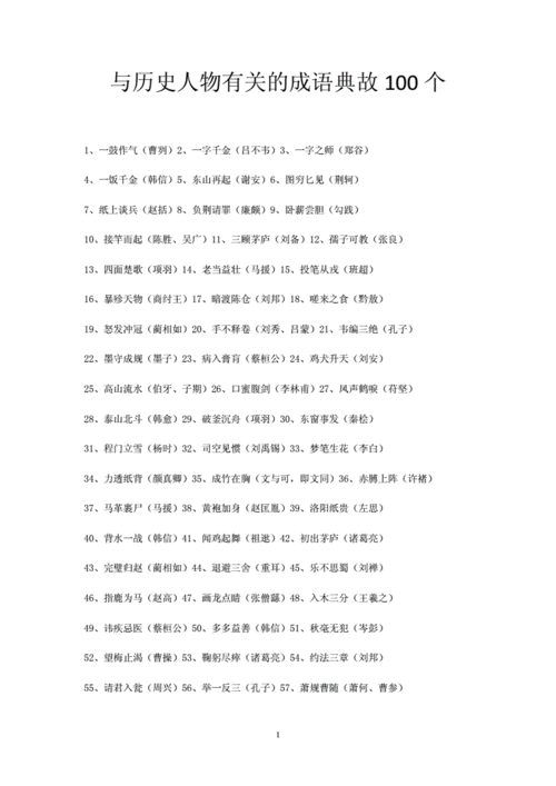 篝火狐鸣是哪位人物的典故,篝火狐鸣是哪位人物的典故呢