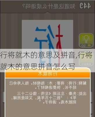 行将就木的意思及拼音,行将就木的意思拼音怎么写