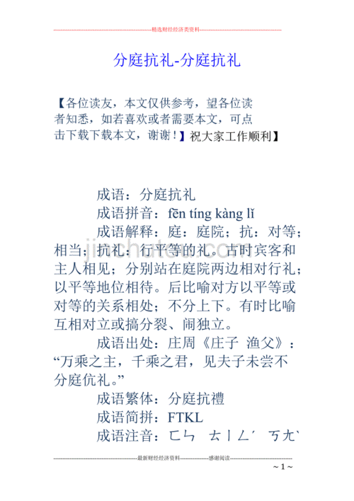 分庭抗礼的意思解释词语,分庭抗礼的意思解释词语有哪些