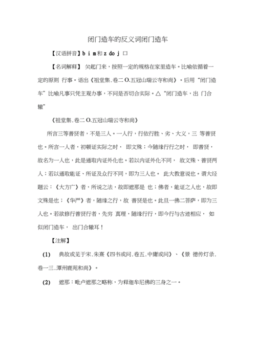 闭门造车的意思解释词语是什么,闭门造车的意思解释词语是什么呢