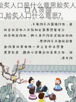 脍炙人口是什么意思脍炙人口,脍炙人口什么意思?