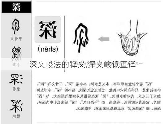 深文峻法的释义,深文峻诋直译