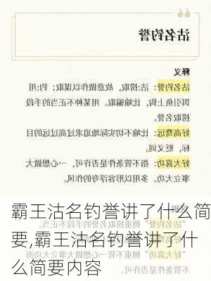 霸王沽名钓誉讲了什么简要,霸王沽名钓誉讲了什么简要内容