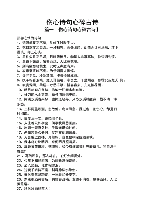 形容黯然神伤的诗词,形容黯然神伤的诗词名句