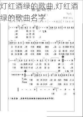 灯红酒绿的歌曲,灯红酒绿的歌曲名字