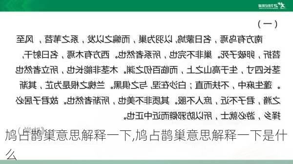 鸠占鹊巢意思解释一下,鸠占鹊巢意思解释一下是什么