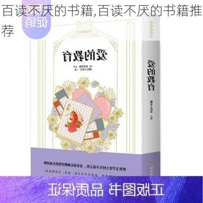 百读不厌的书籍,百读不厌的书籍推荐