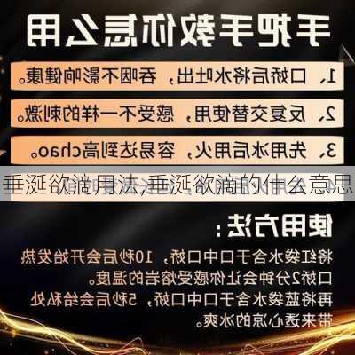 垂涎欲滴用法,垂涎欲滴的什么意思