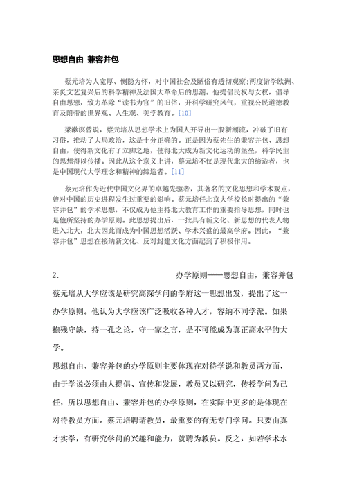 兼容并包思想自由是谁提出的,兼容并包思想自由什么意思