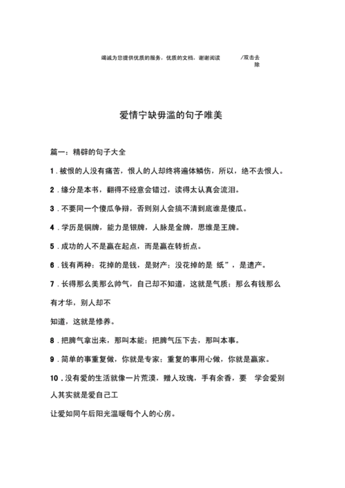 宁缺毋滥爱情的下一句接下一句是什么,宁缺毋滥爱情的下一句接下一句是什么意思