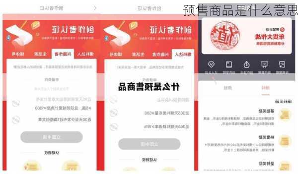 预售商品是什么意思