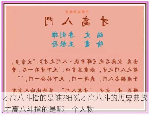 才高八斗指的是谁?细说才高八斗的历史典故,才高八斗指的是哪一个人物