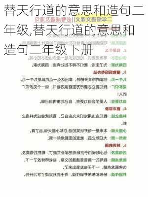 替天行道的意思和造句二年级,替天行道的意思和造句二年级下册