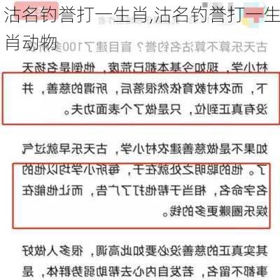 沽名钓誉打一生肖,沽名钓誉打一生肖动物