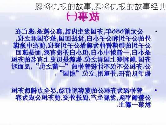 恩将仇报的故事,恩将仇报的故事经典