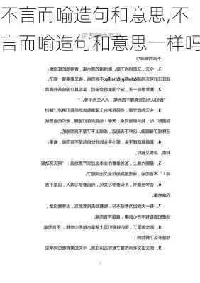 不言而喻造句和意思,不言而喻造句和意思一样吗