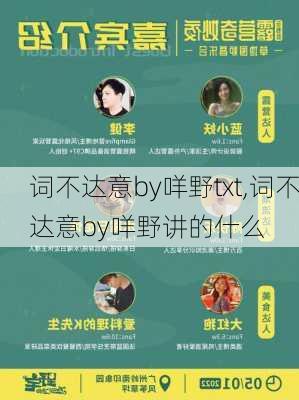 词不达意by咩野txt,词不达意by咩野讲的什么