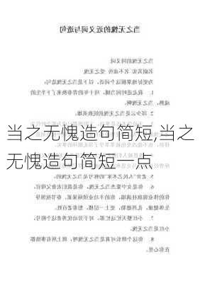 当之无愧造句简短,当之无愧造句简短一点