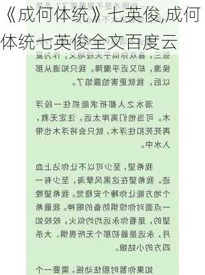 《成何体统》七英俊,成何体统七英俊全文百度云